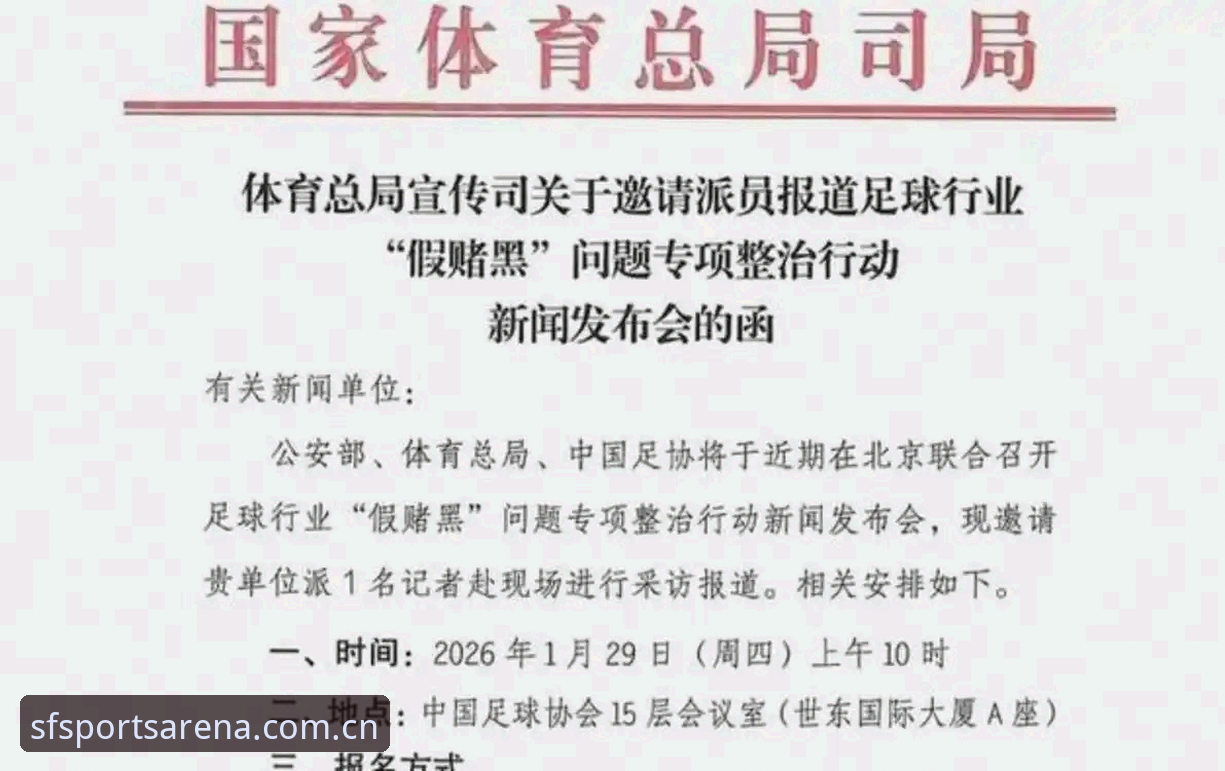 中国足协第三批禁足名单最新发布：17人终身禁赛，48人遭重罚，行业乱象再引深思